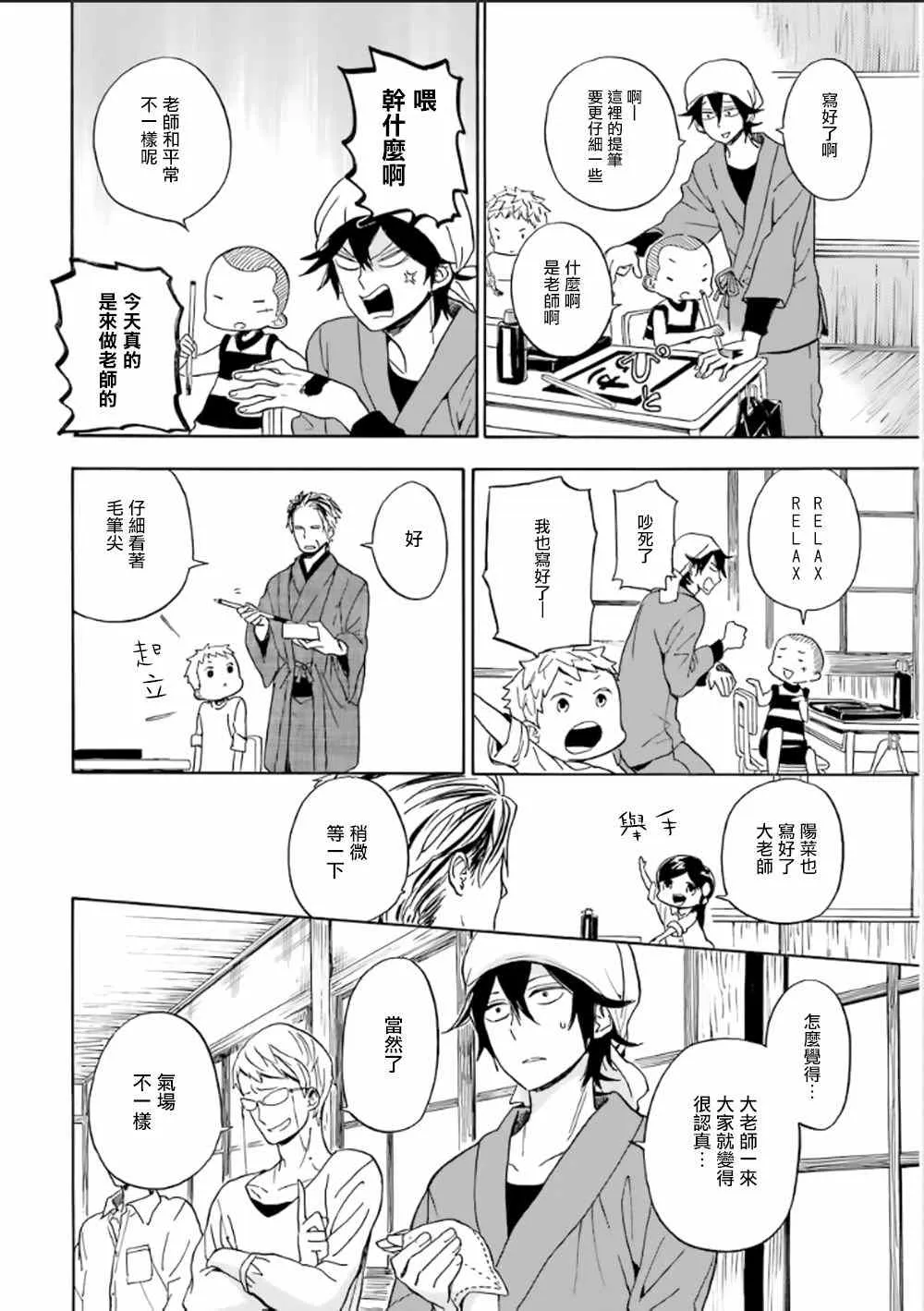 第80话 第9页