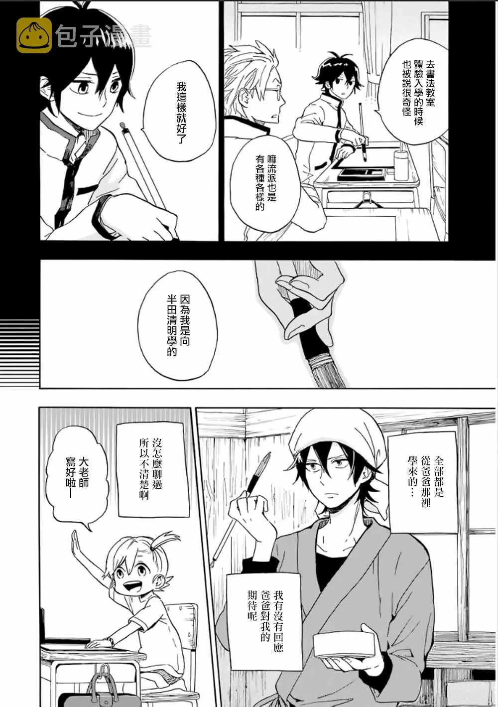 第80话 第11页