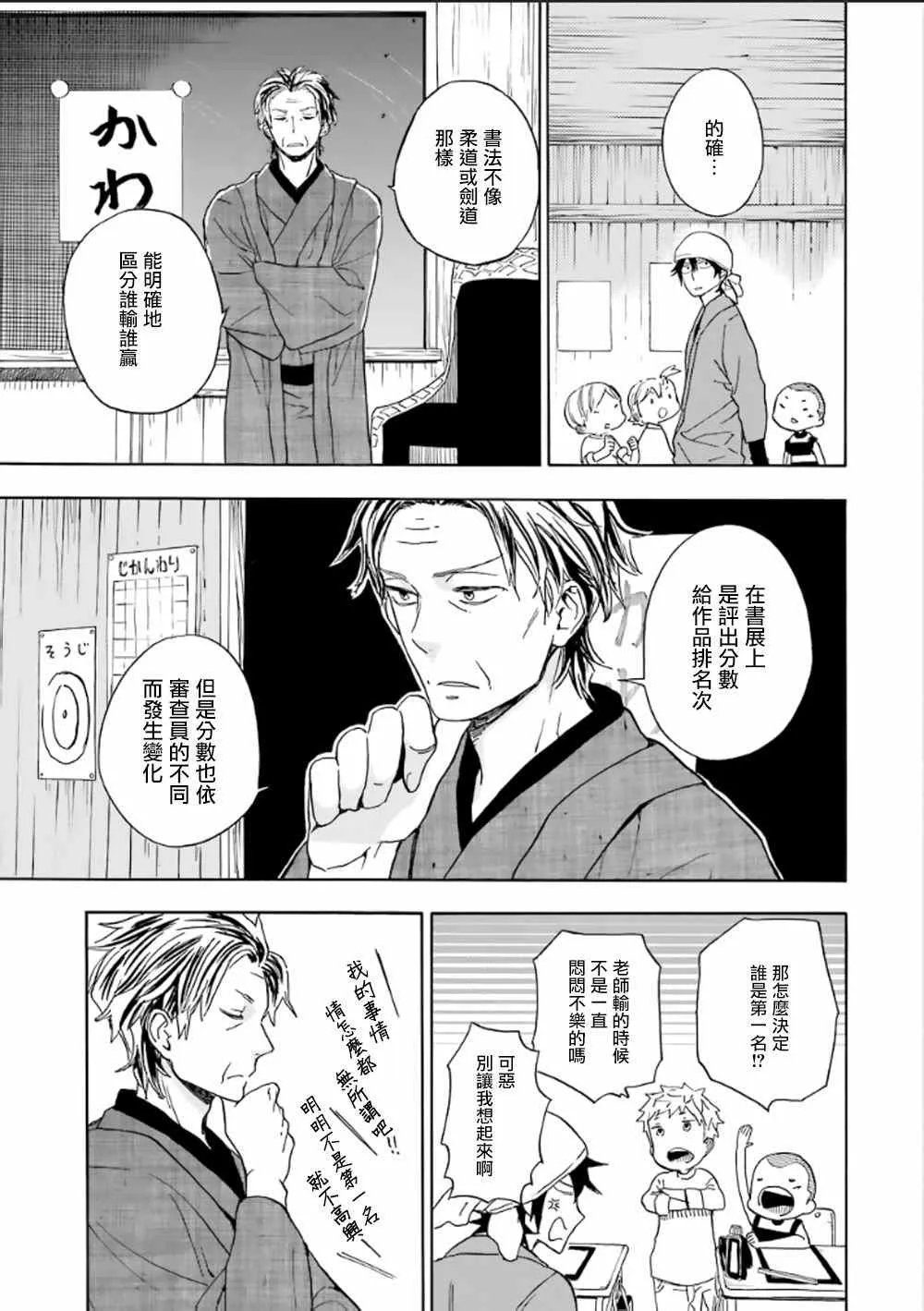 第80话 第14页