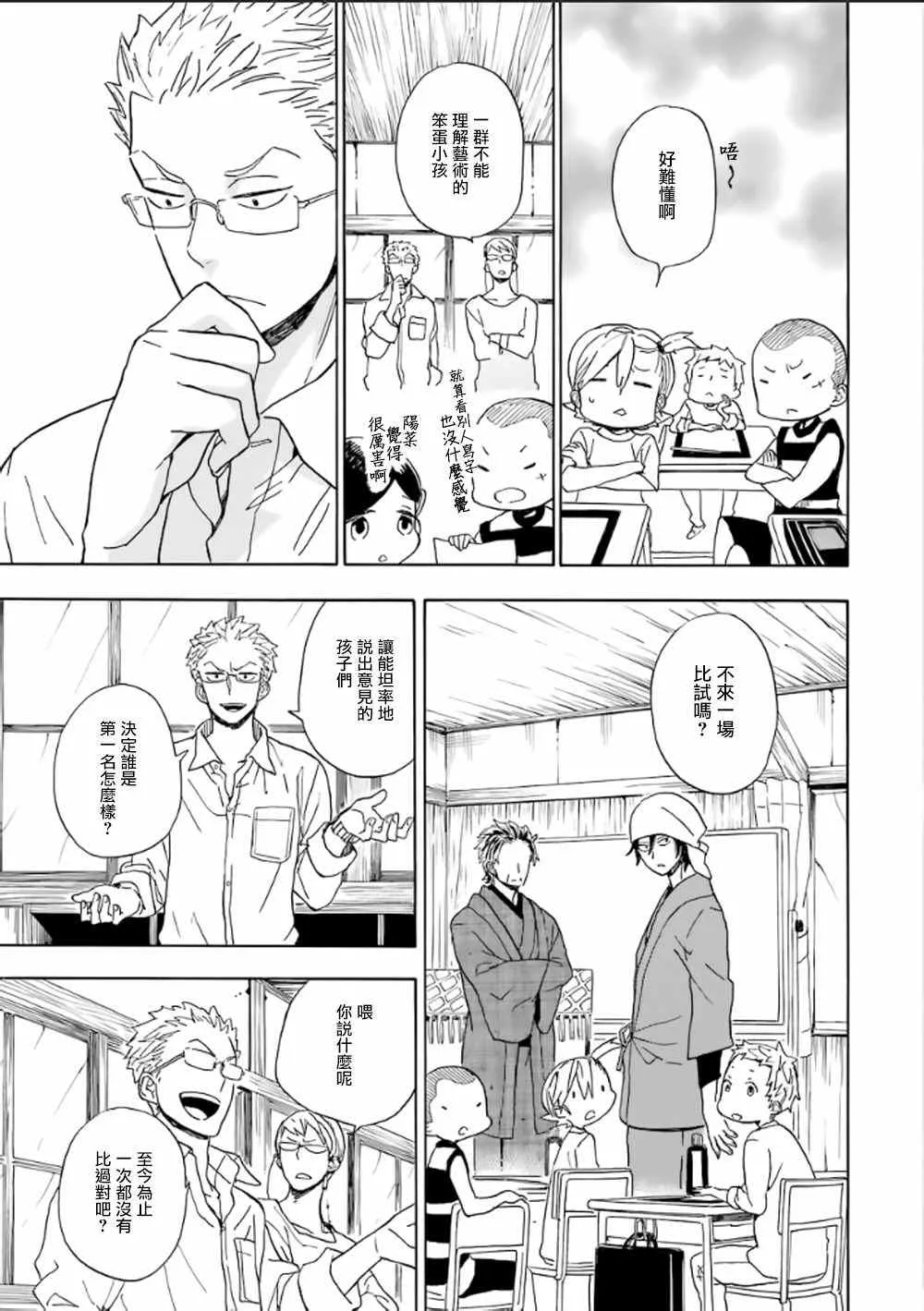 第80话 第16页