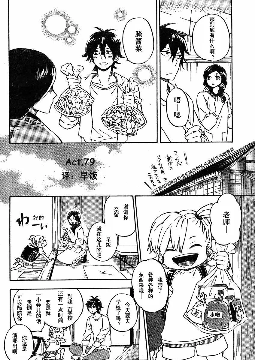 第79话 第3页