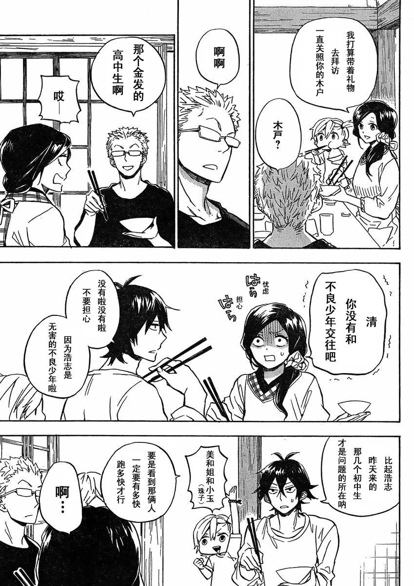 第79话 第8页