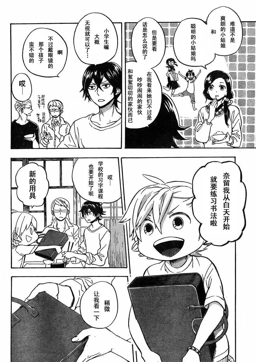第79话 第9页