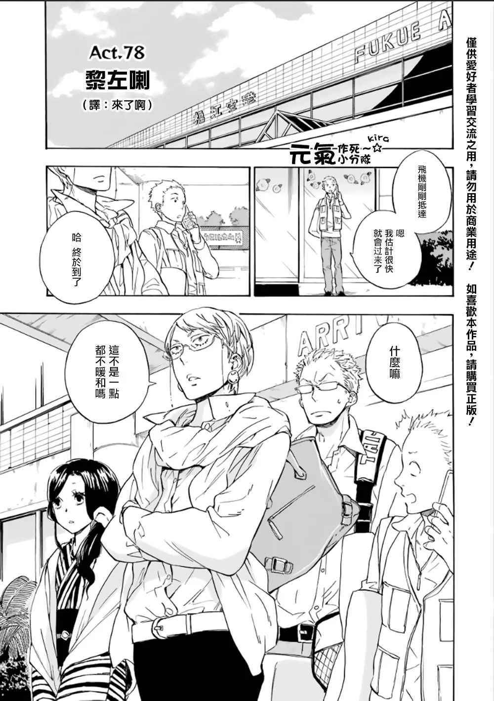 第78话 第1页