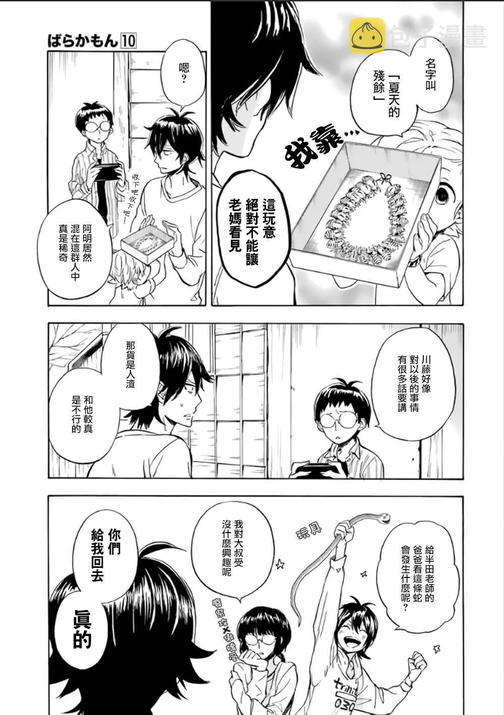 第78话 第5页