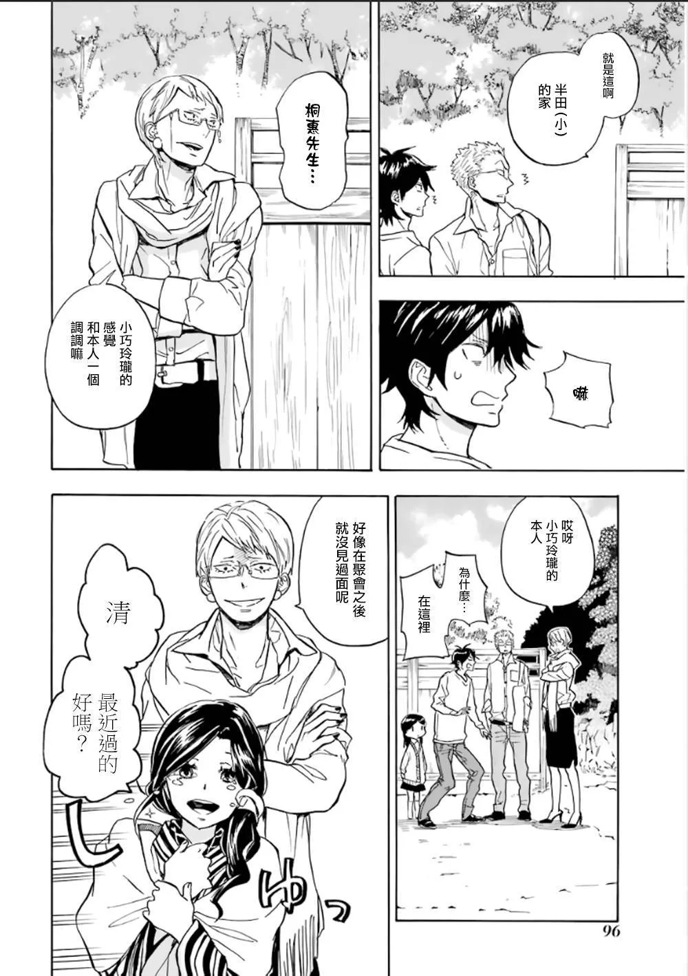 第78话 第8页