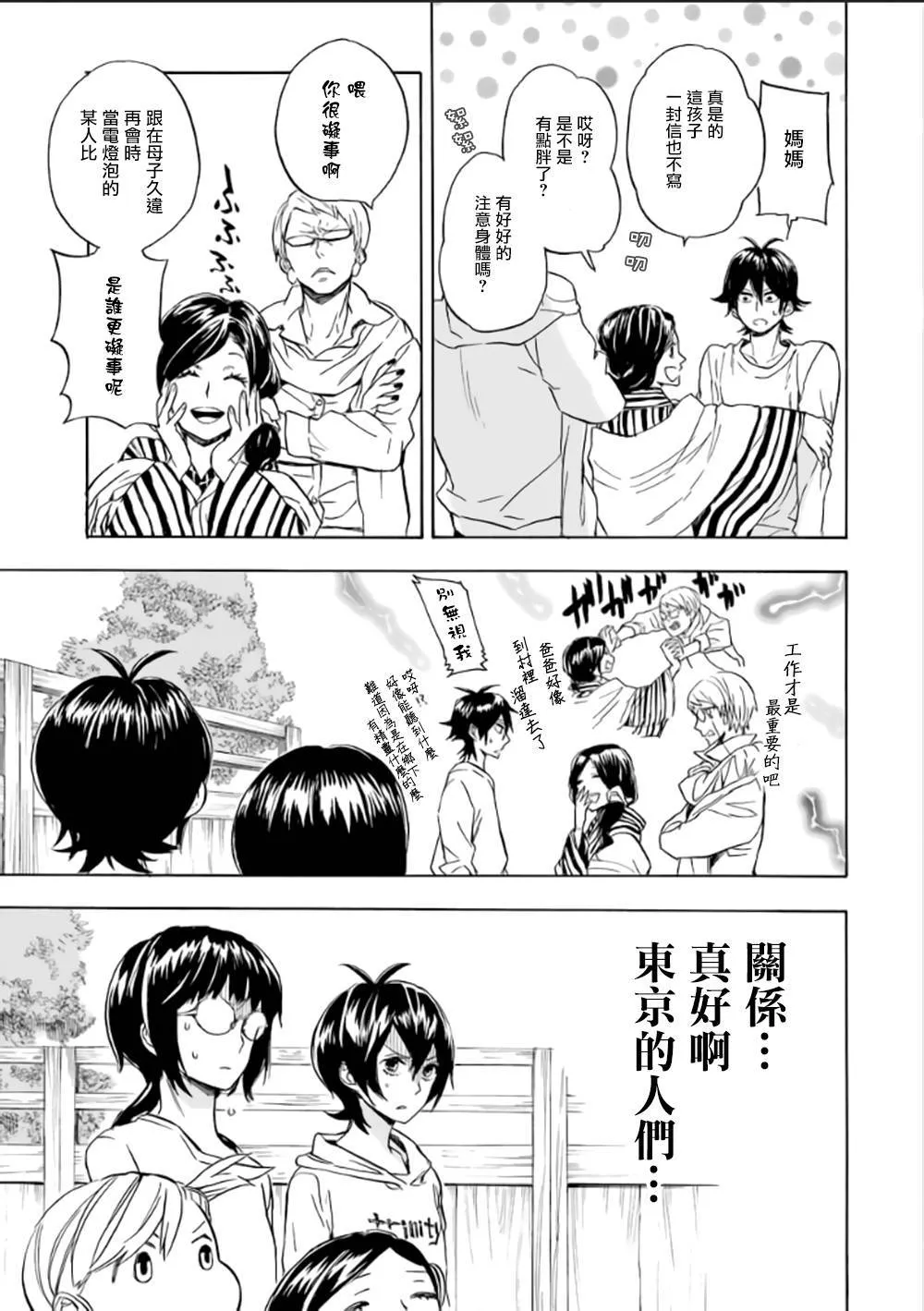 第78话 第9页