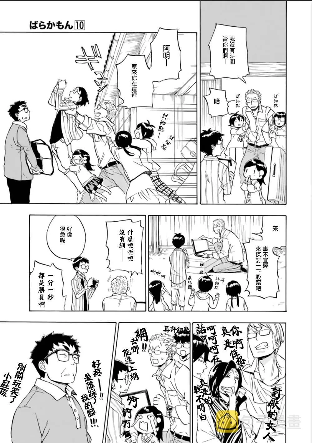 第78话 第11页