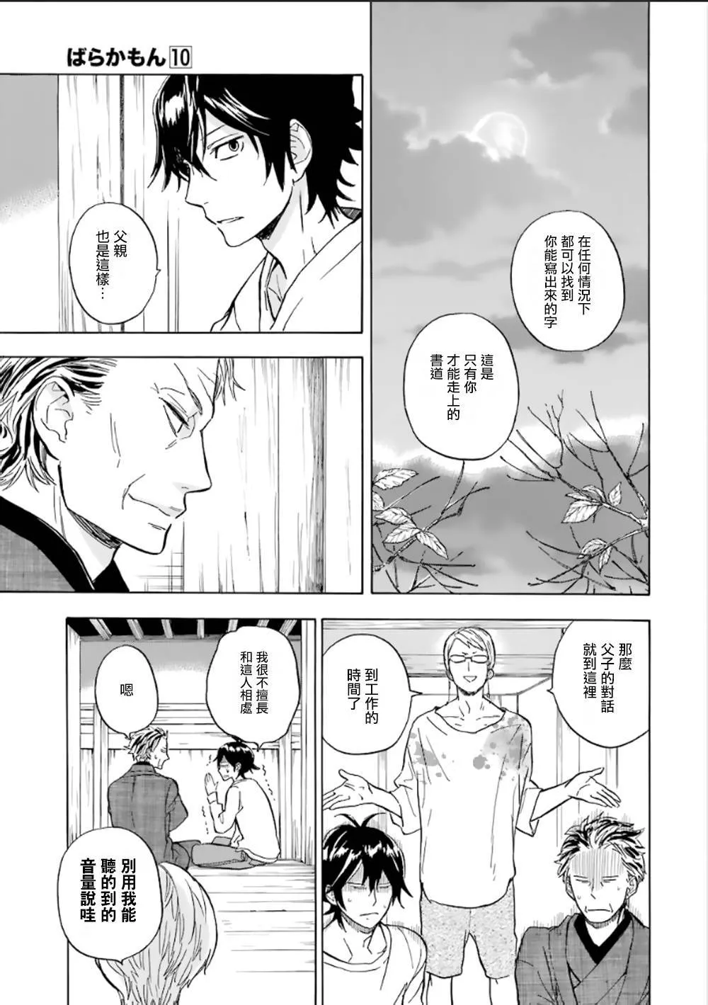 第78话 第25页
