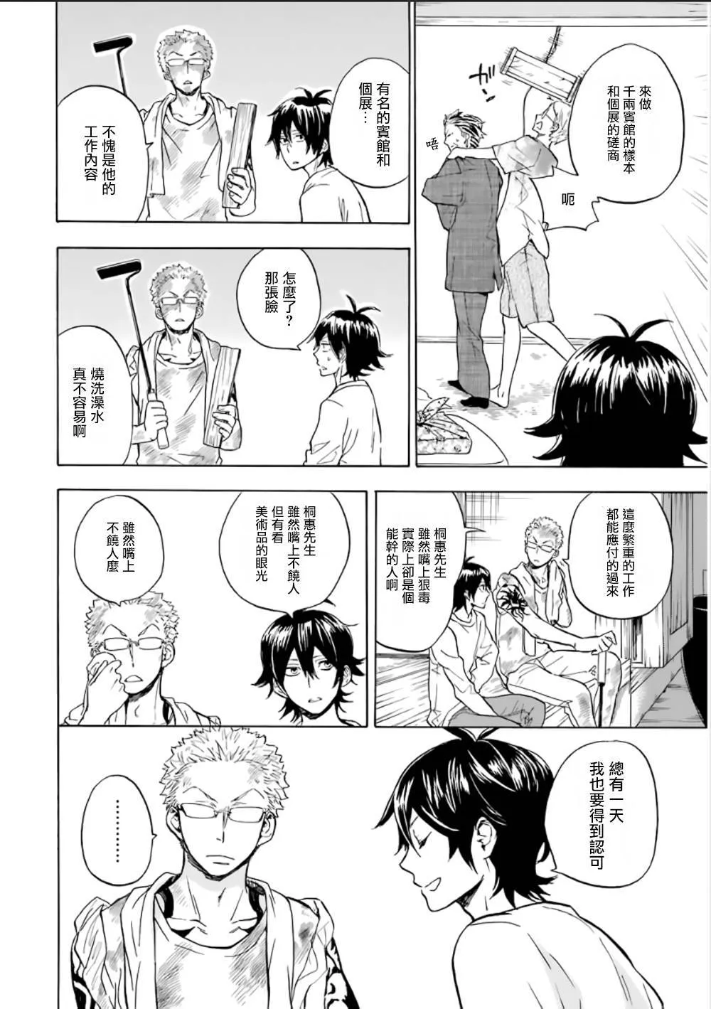 第78话 第26页
