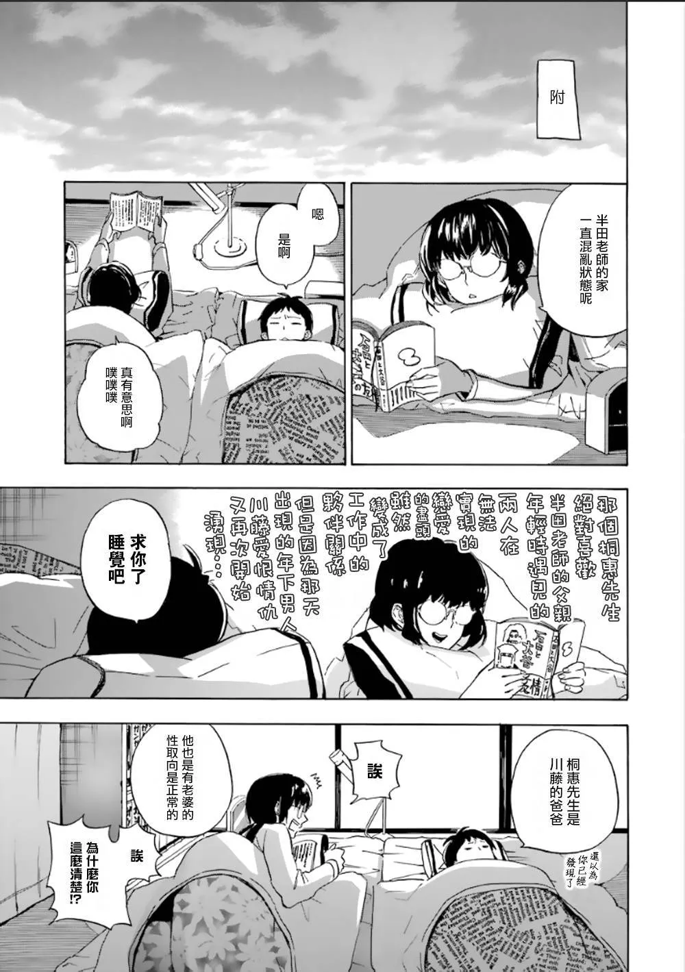 第78话 第29页