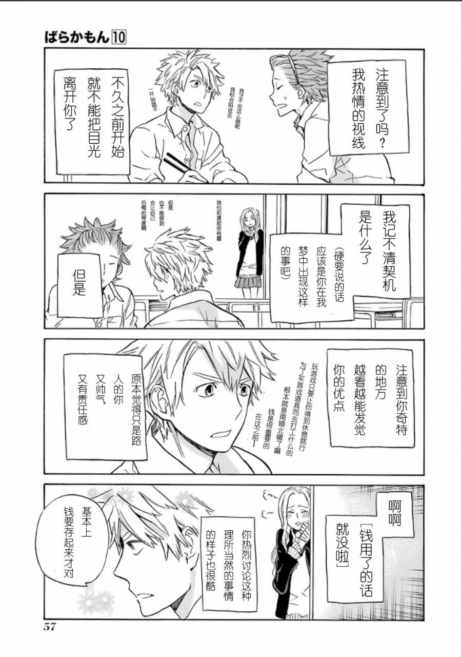第77话 第7页