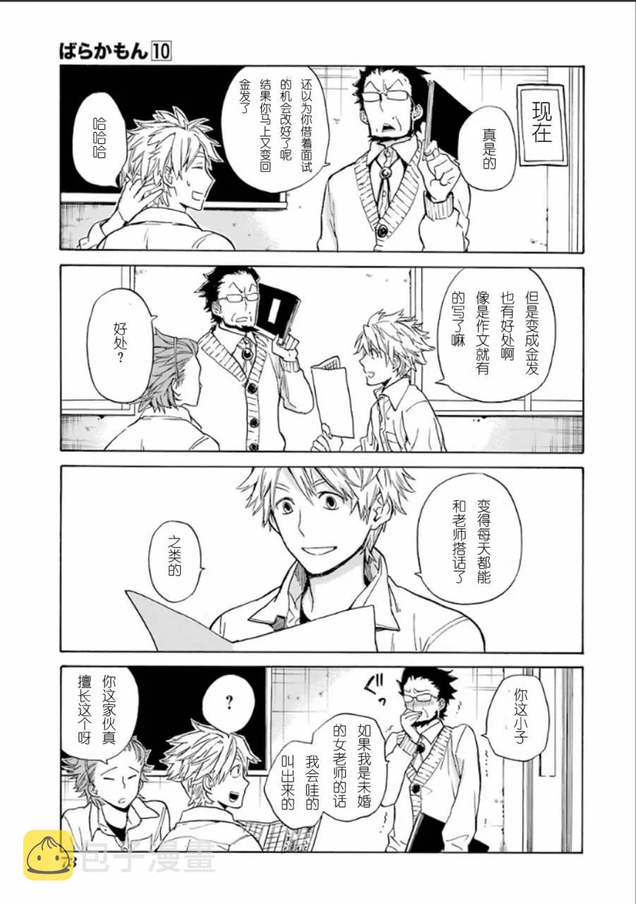 第77话 第23页