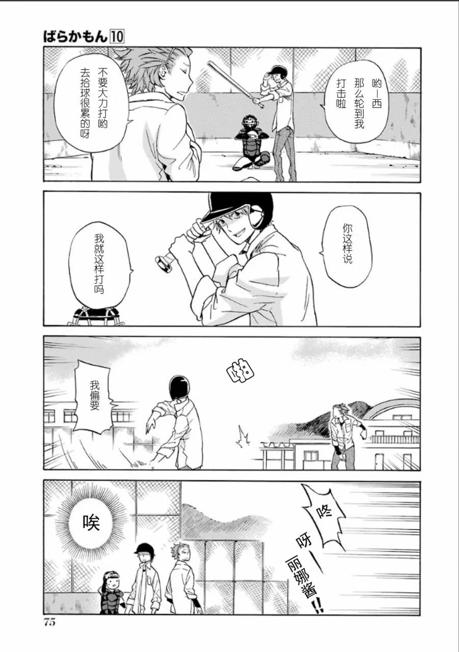 第77话 第25页