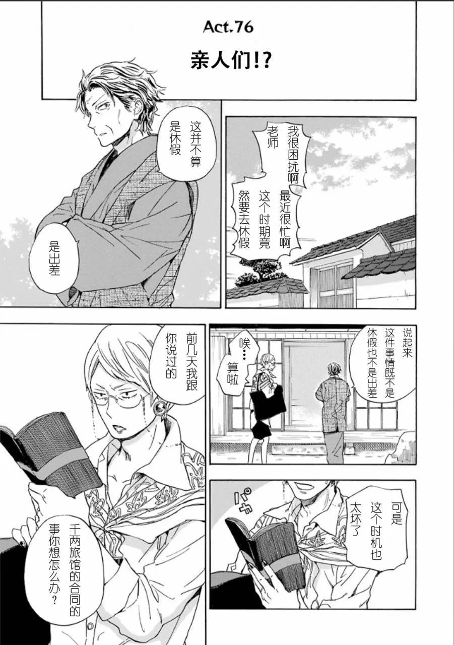 第76话 第3页