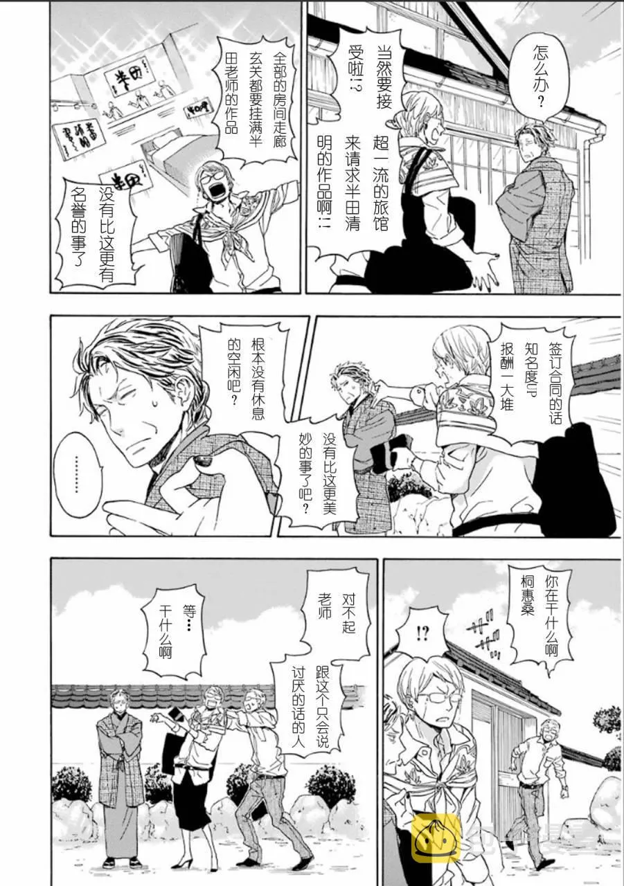 第76话 第4页