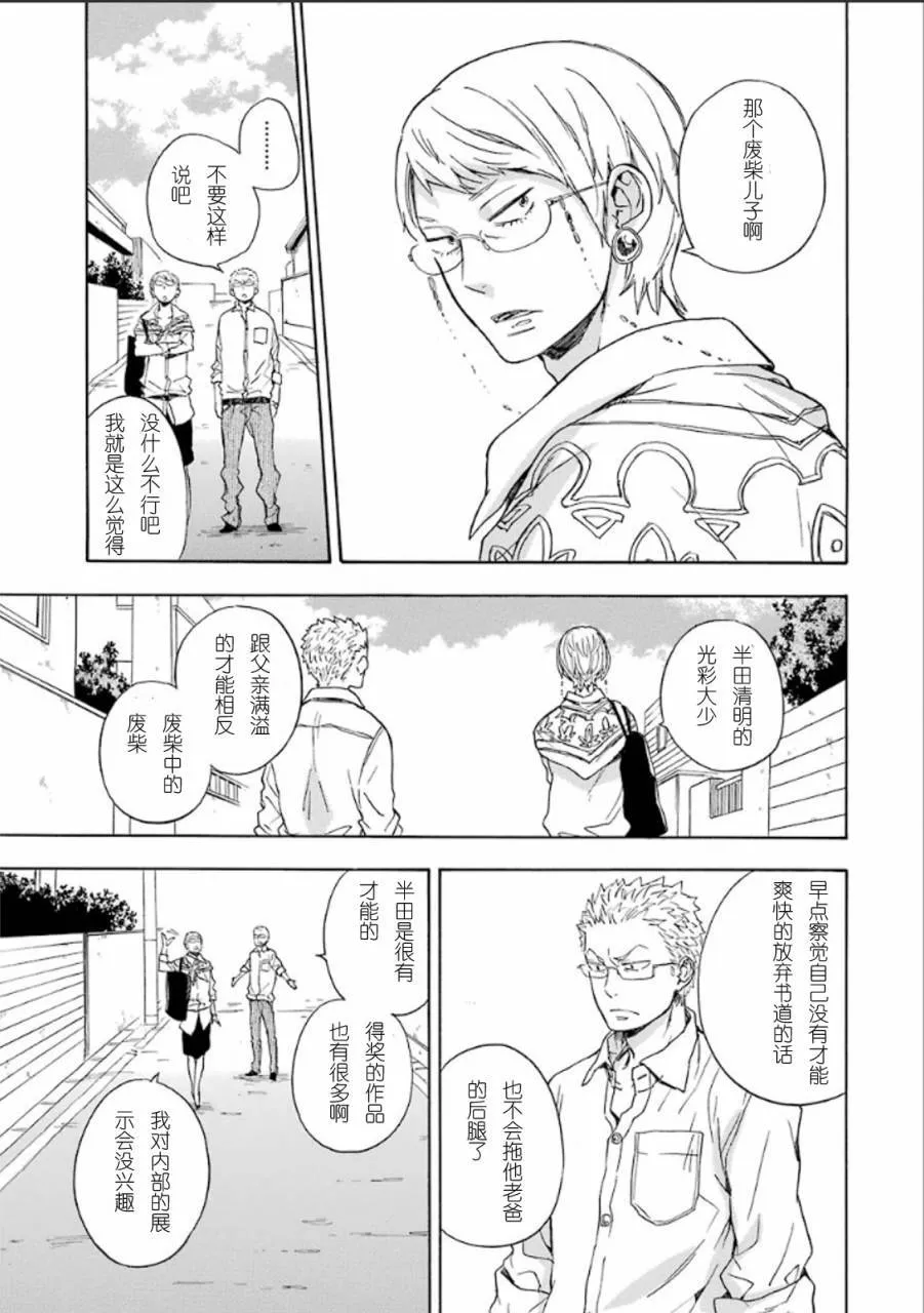 第76话 第7页