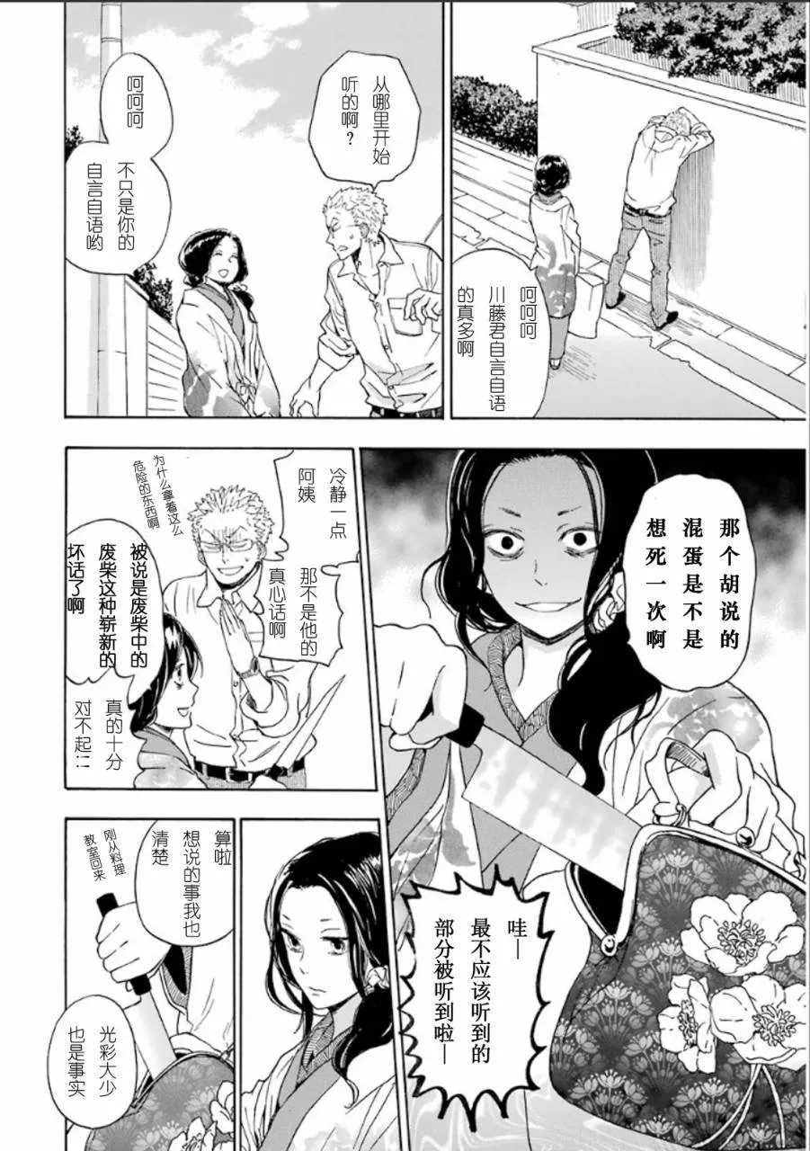 第76话 第10页