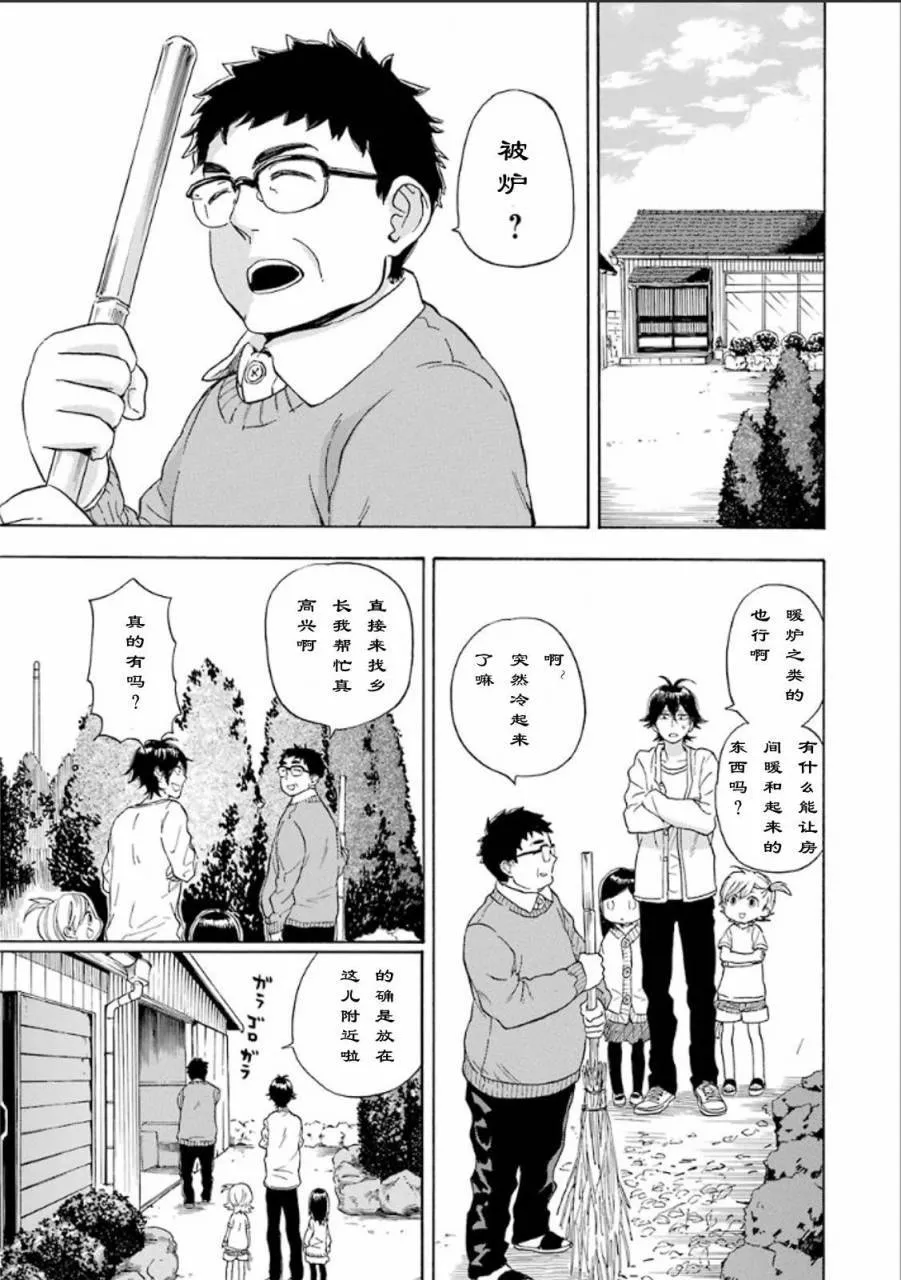 第75话 第7页