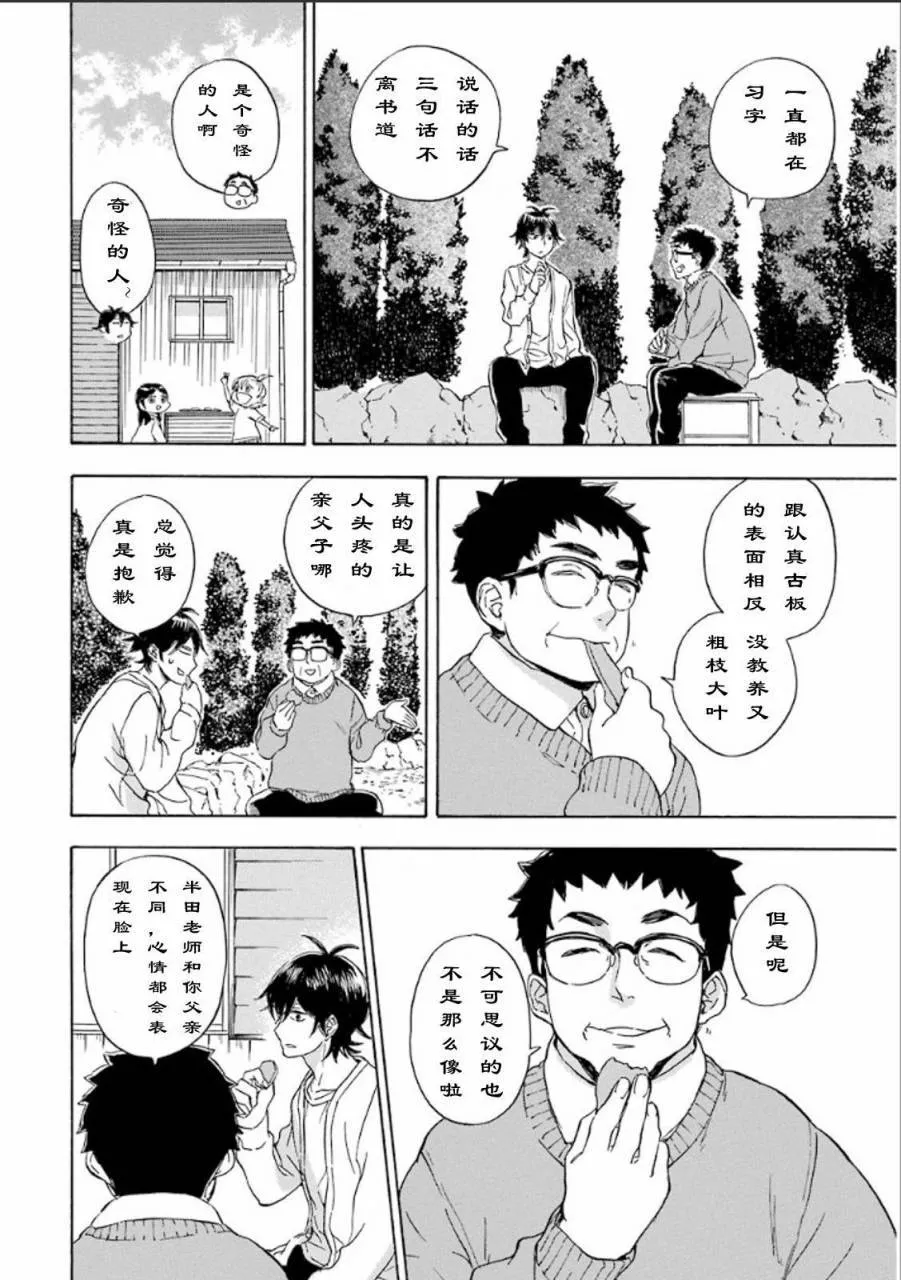 第75话 第14页