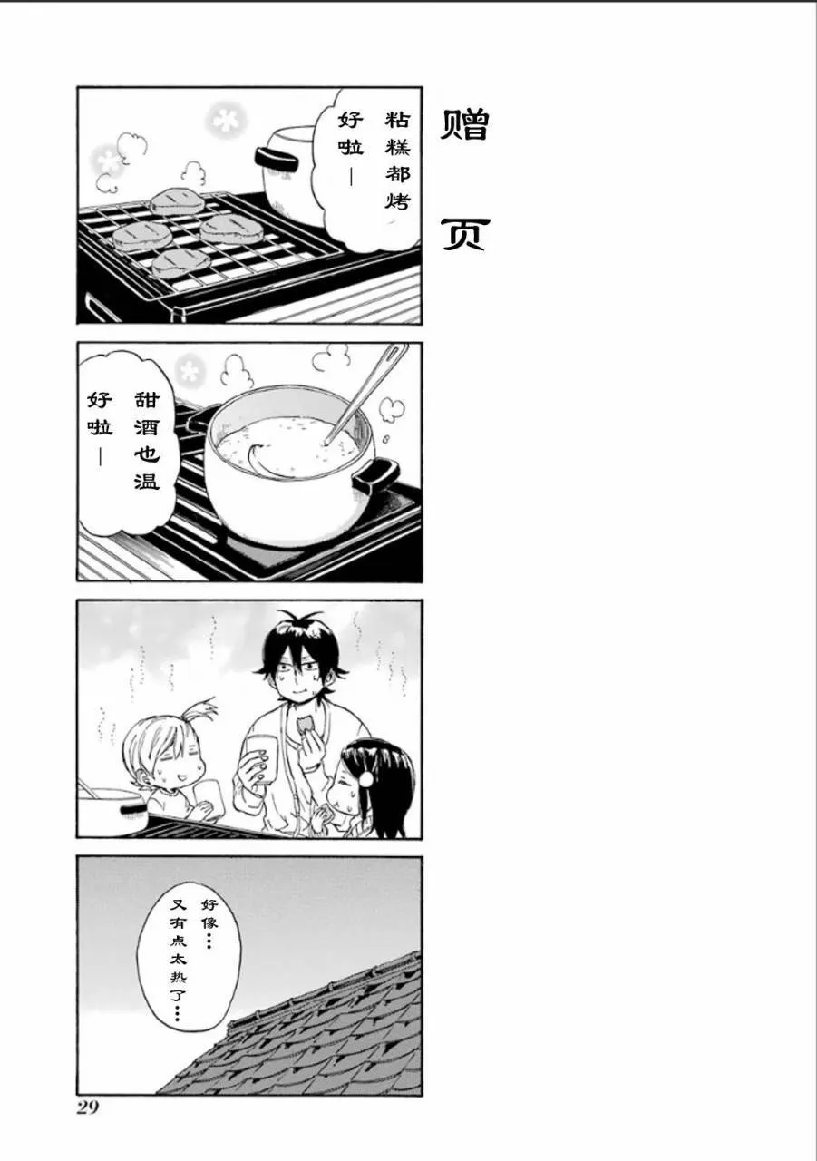 第75话 第25页