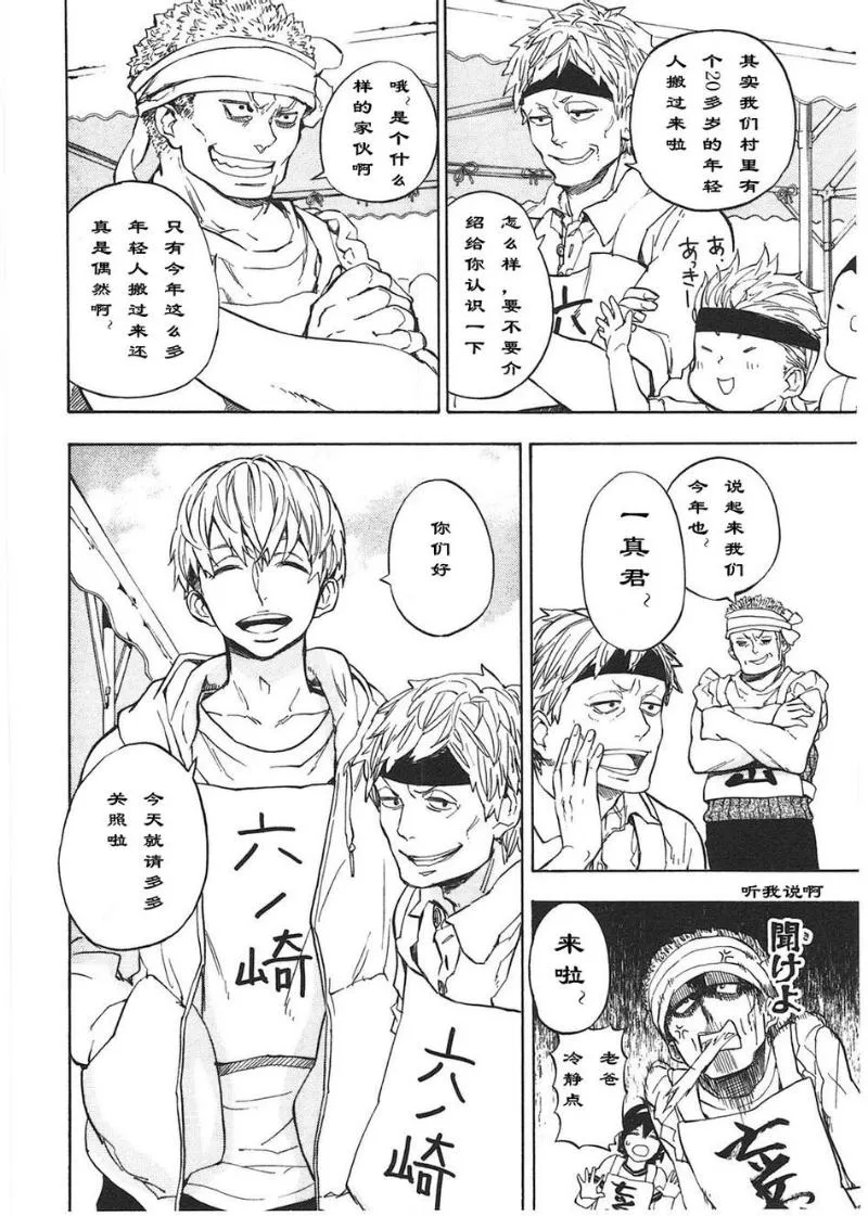第74话 第8页