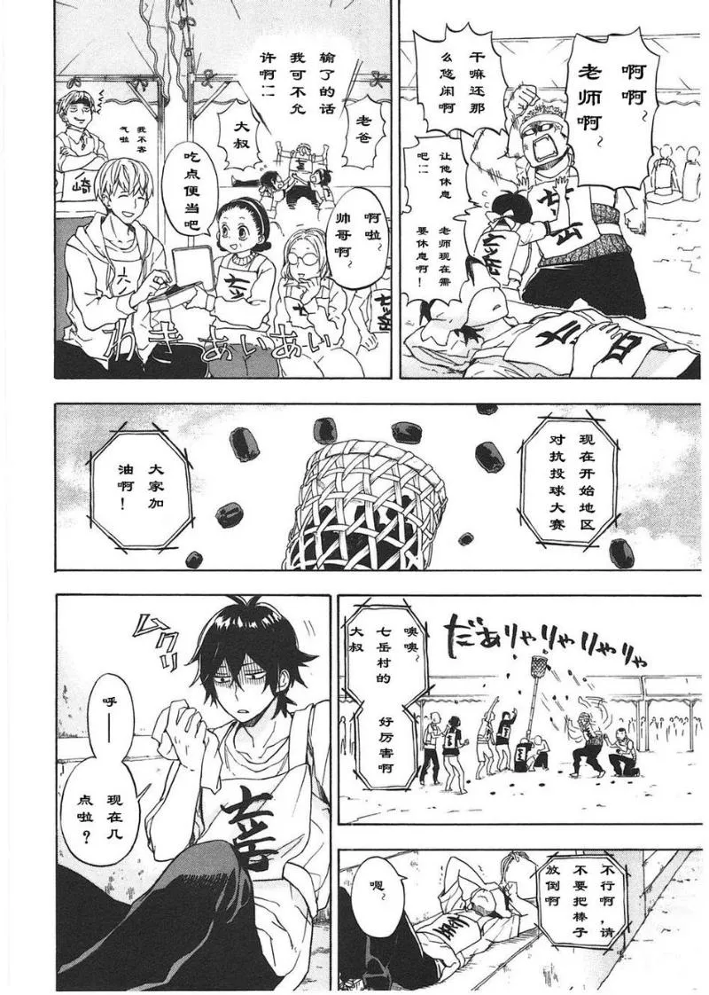 第74话 第10页