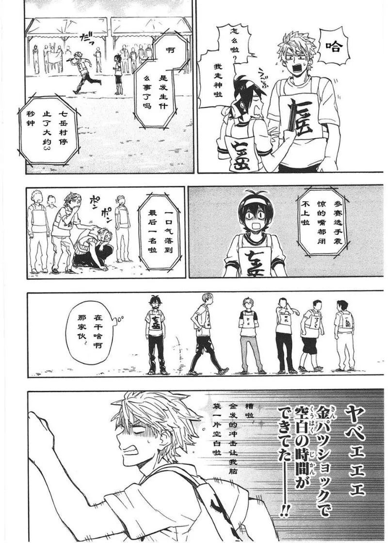第74话 第32页
