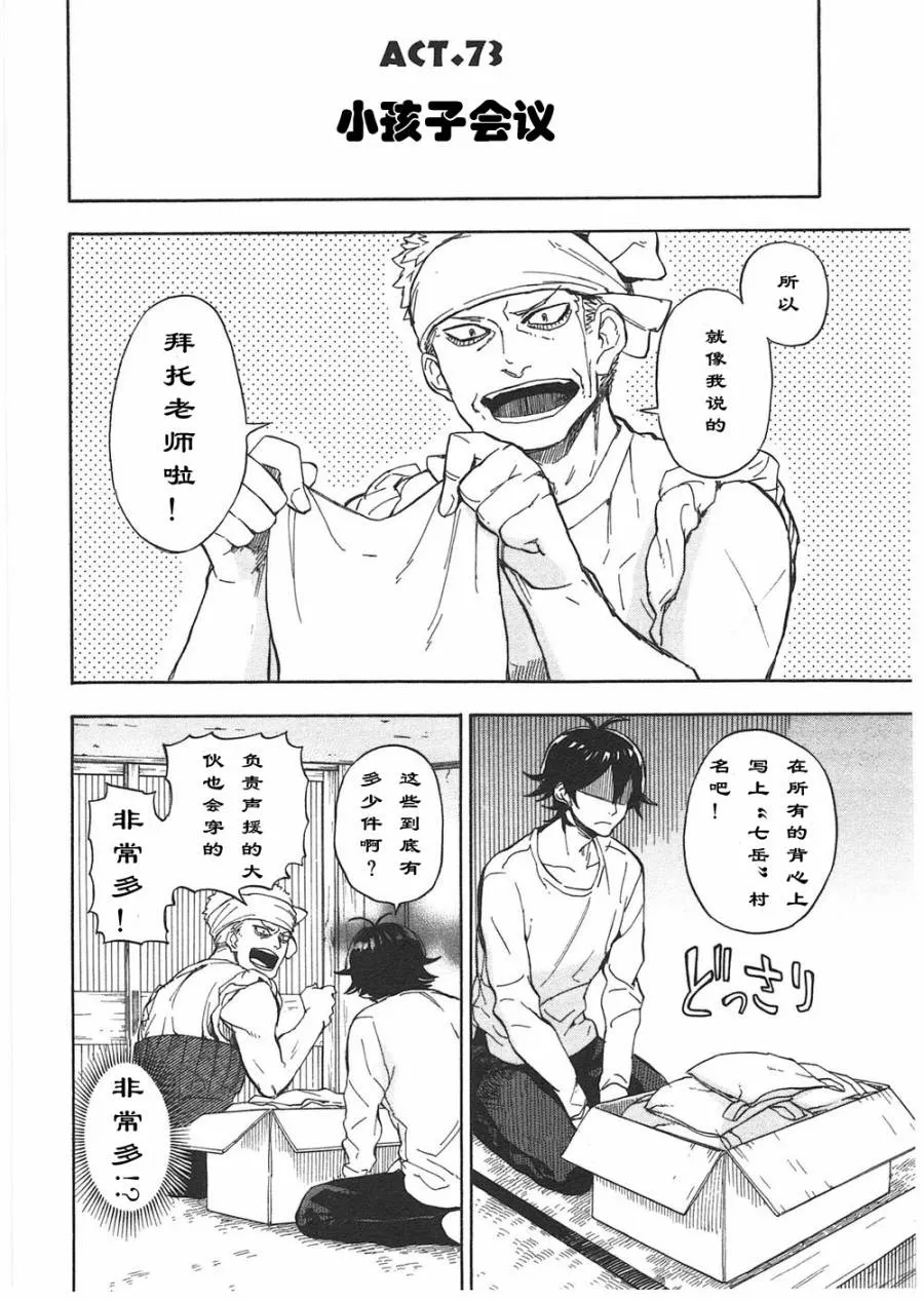 第73话 第2页