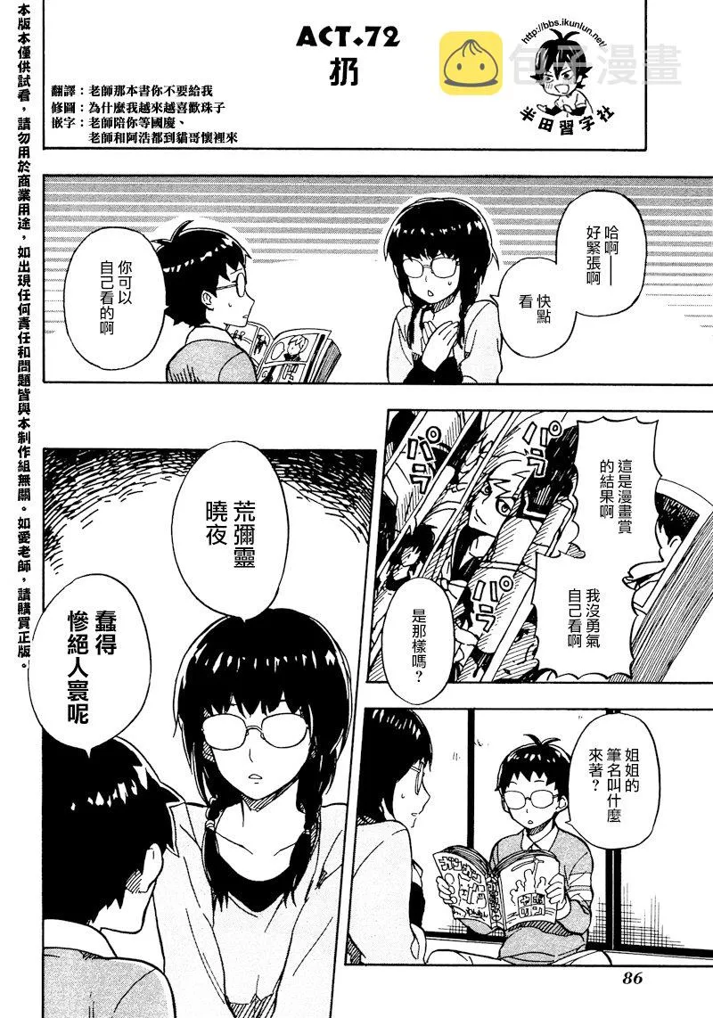 第72话 第2页