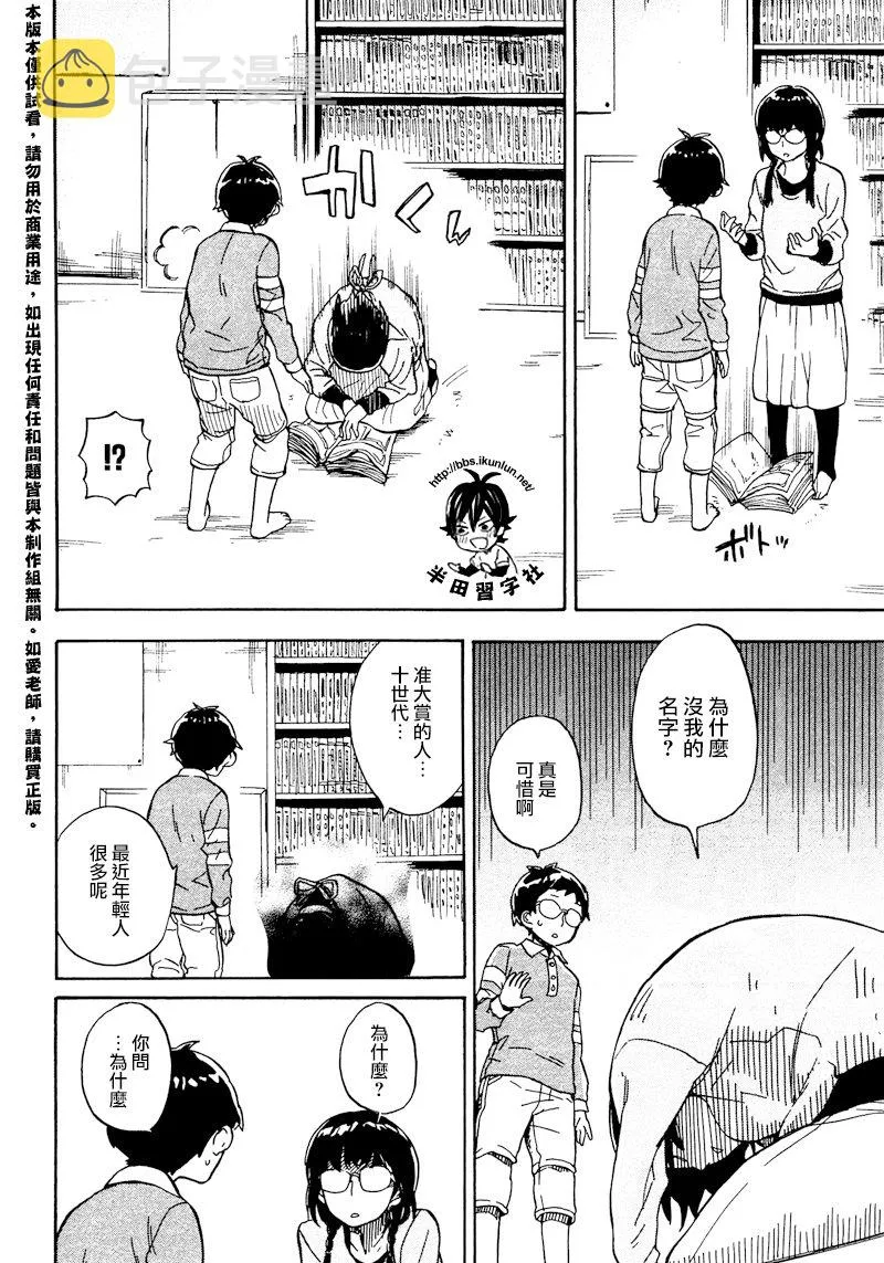 第72话 第6页