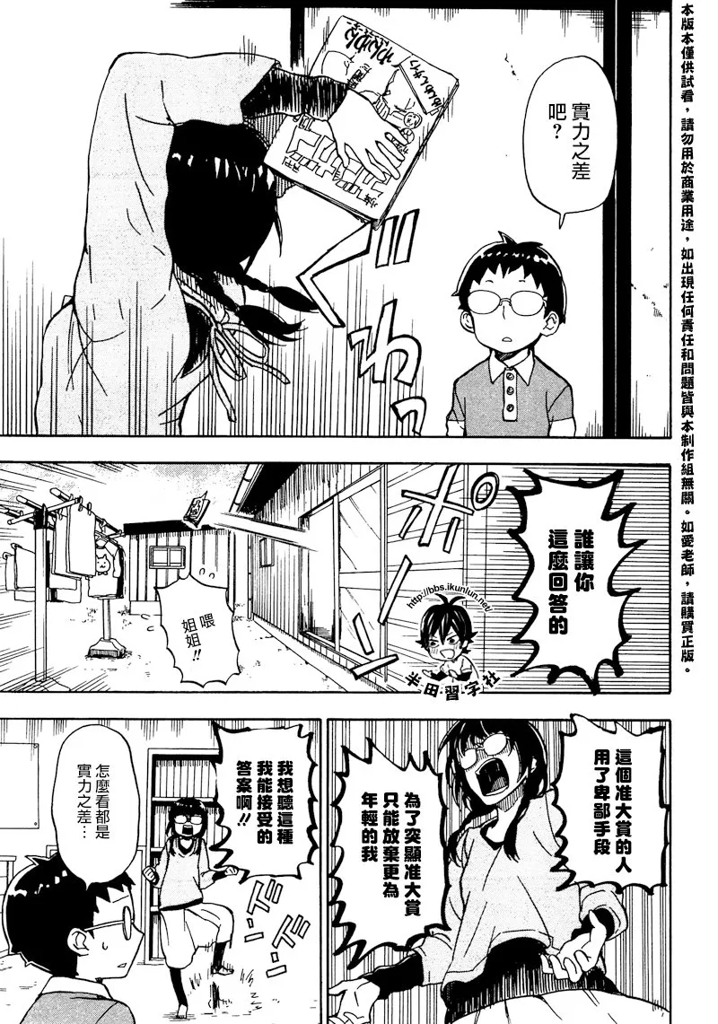 第72话 第7页