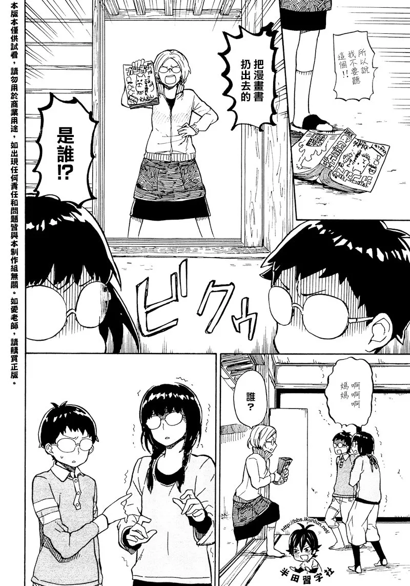 第72话 第8页