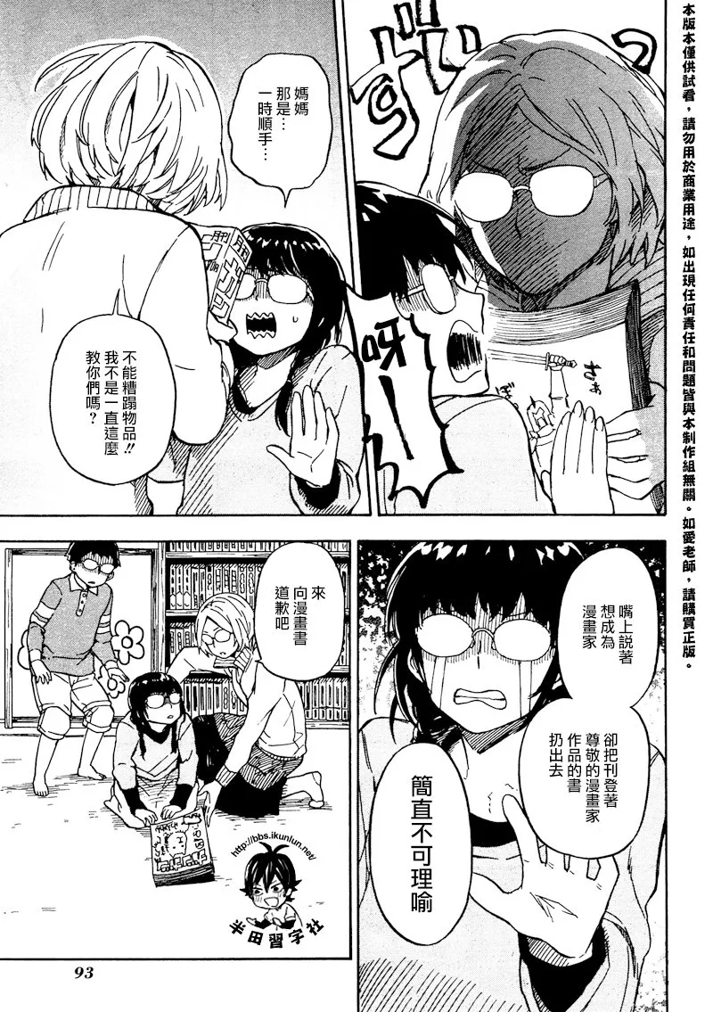 第72话 第9页
