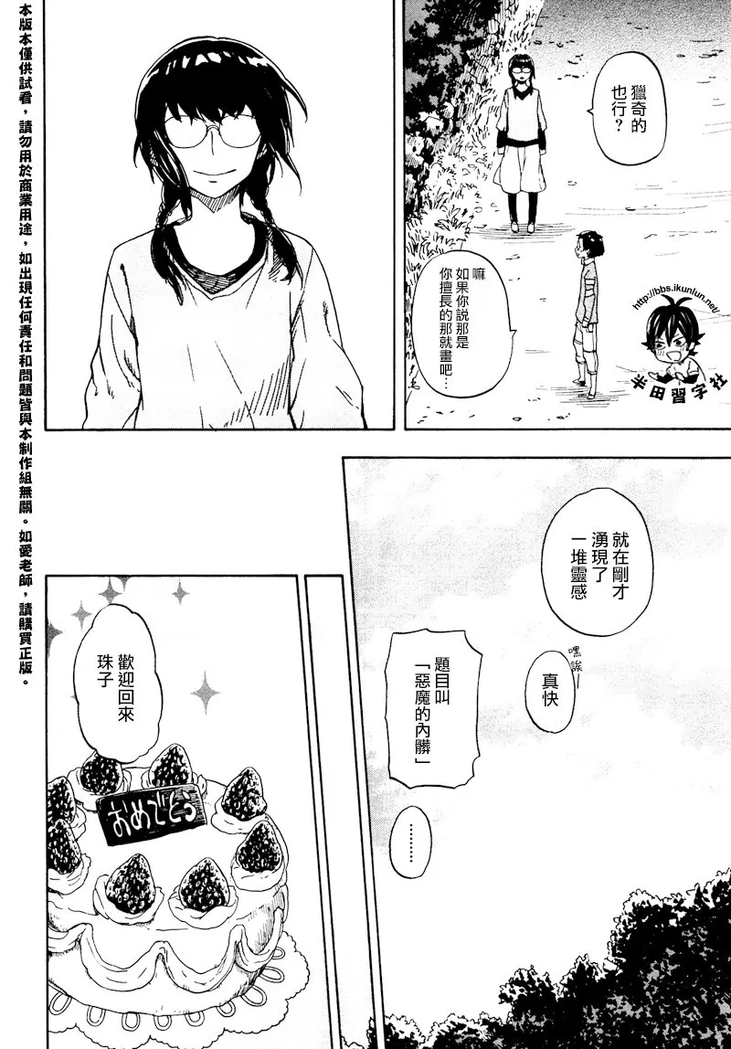 第72话 第28页