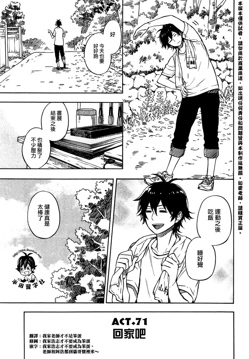 第71话 第1页