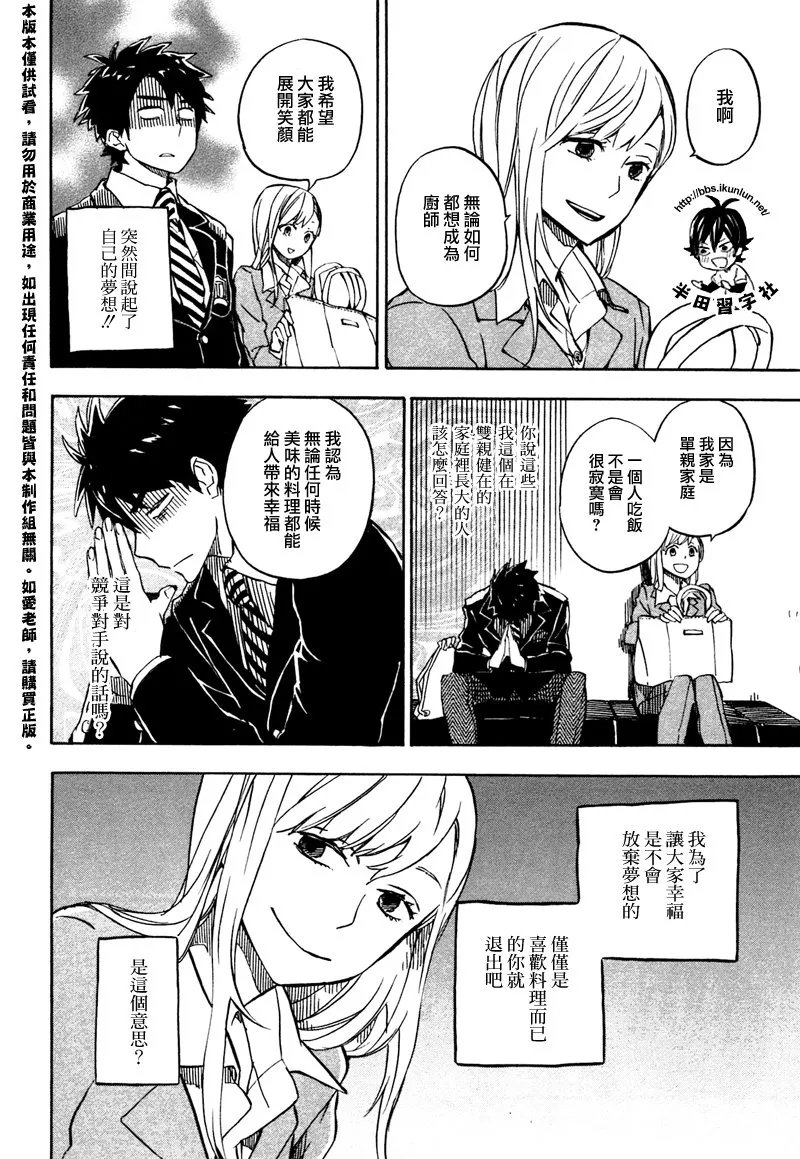 第71话 第6页