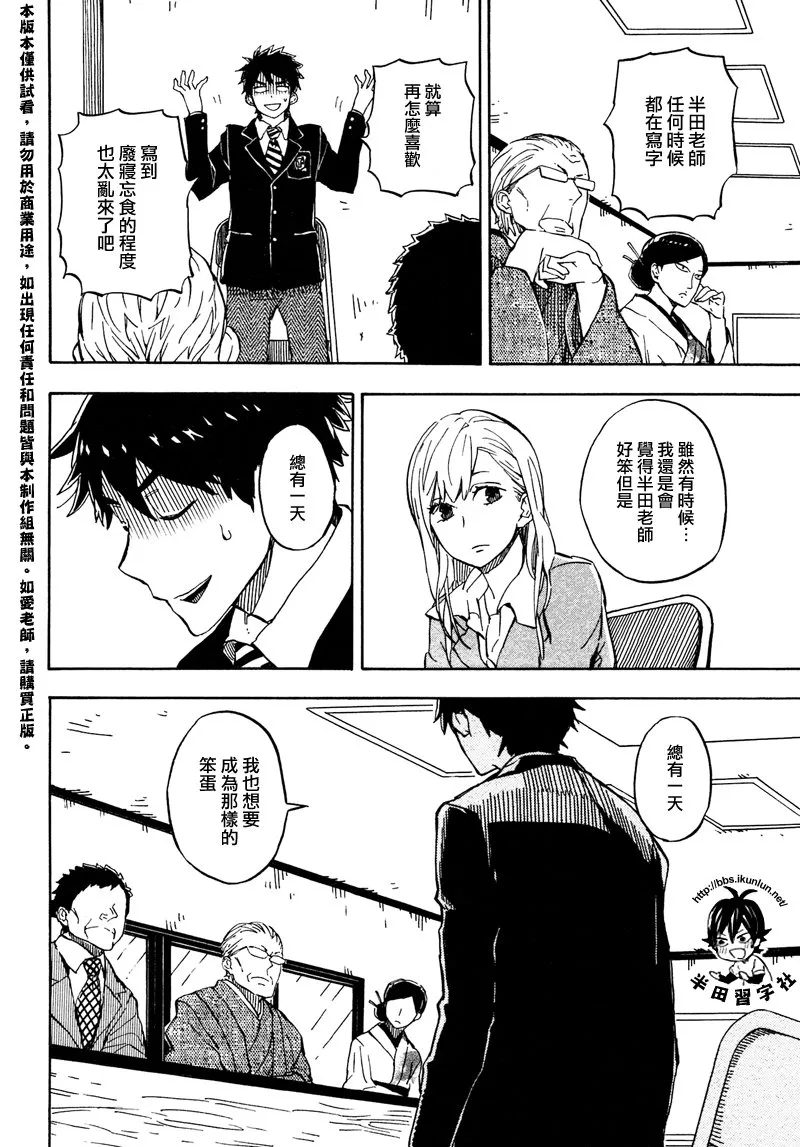 第71话 第18页
