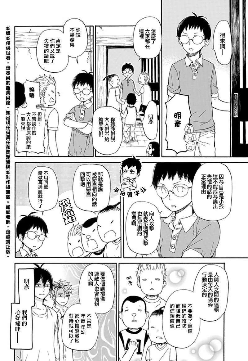 第58话 第10页