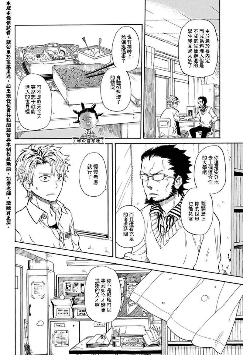 第59话 第6页