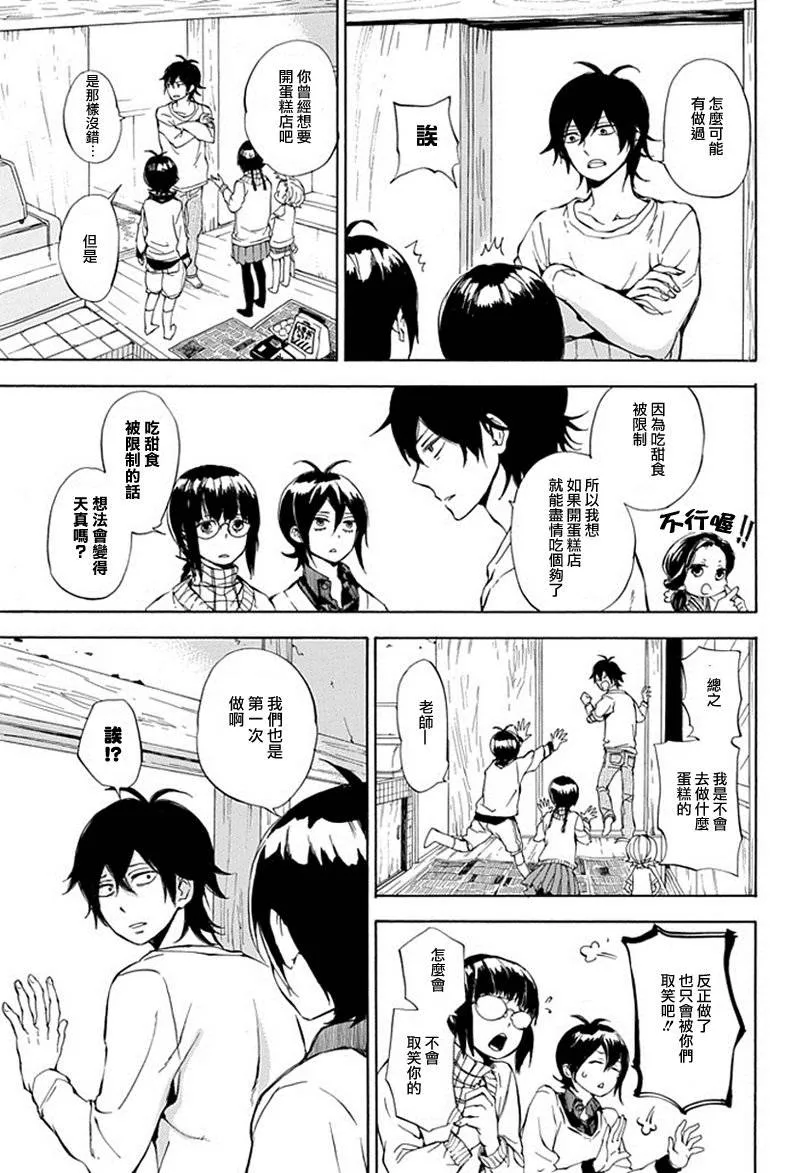 第61话 第3页
