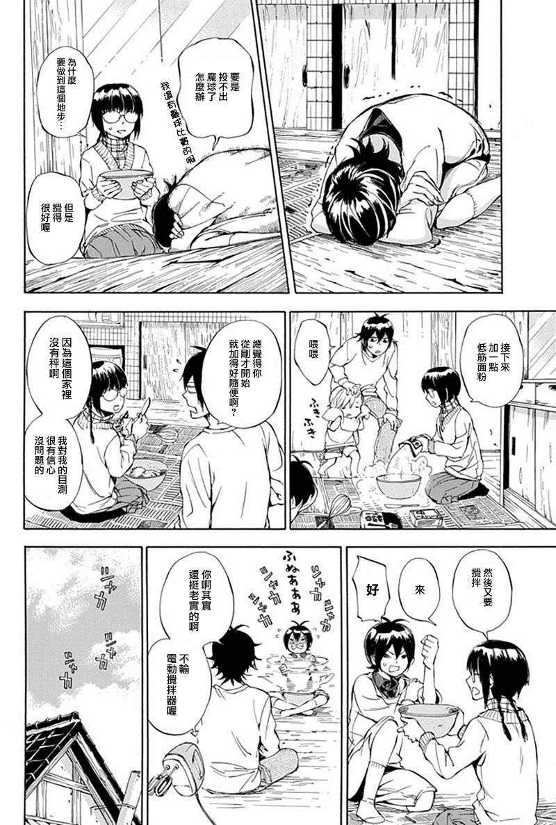 第61话 第8页