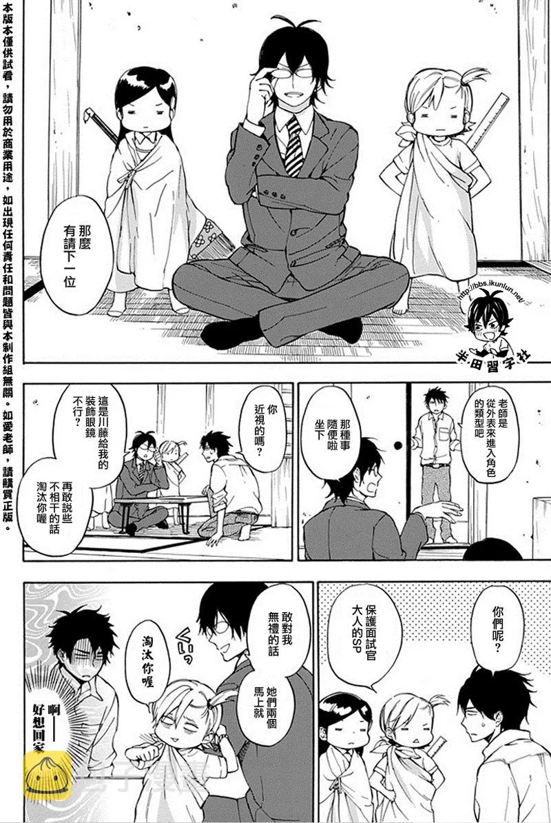 第63话 第8页