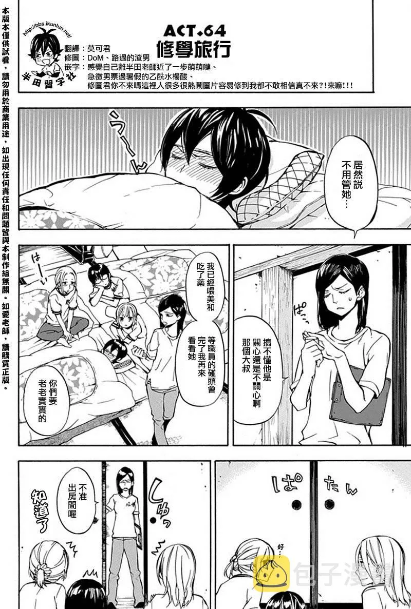 第64话 第2页
