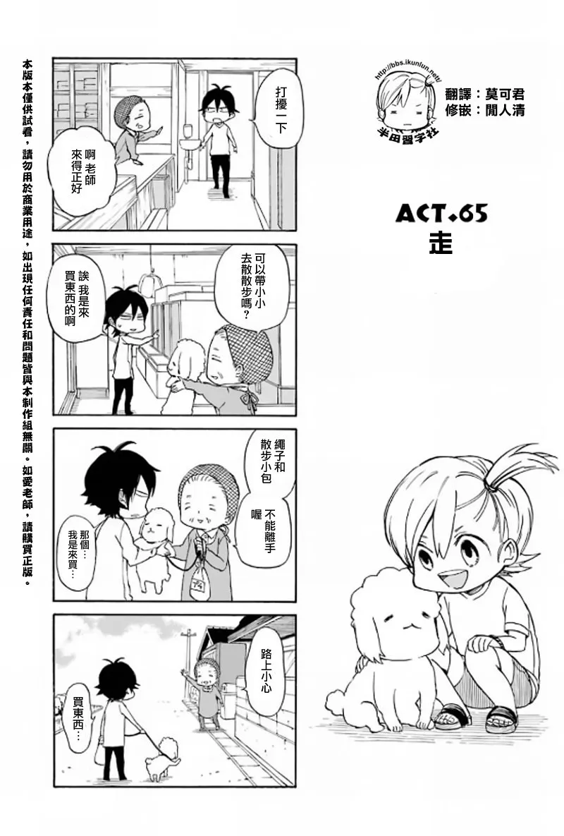第65话 第1页