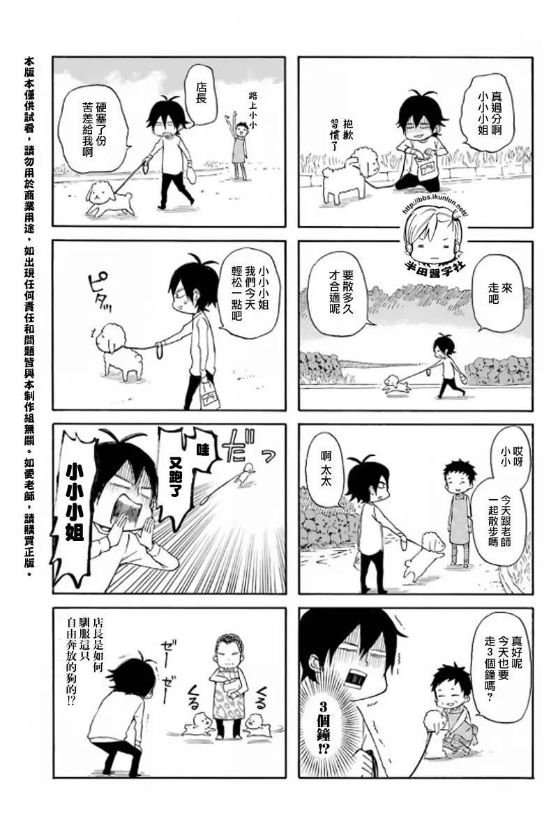 第65话 第3页