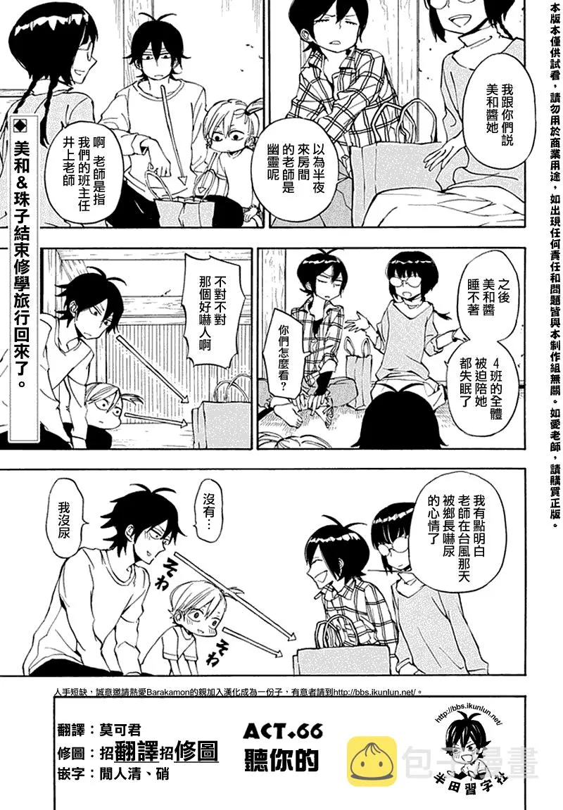 第66话 第1页