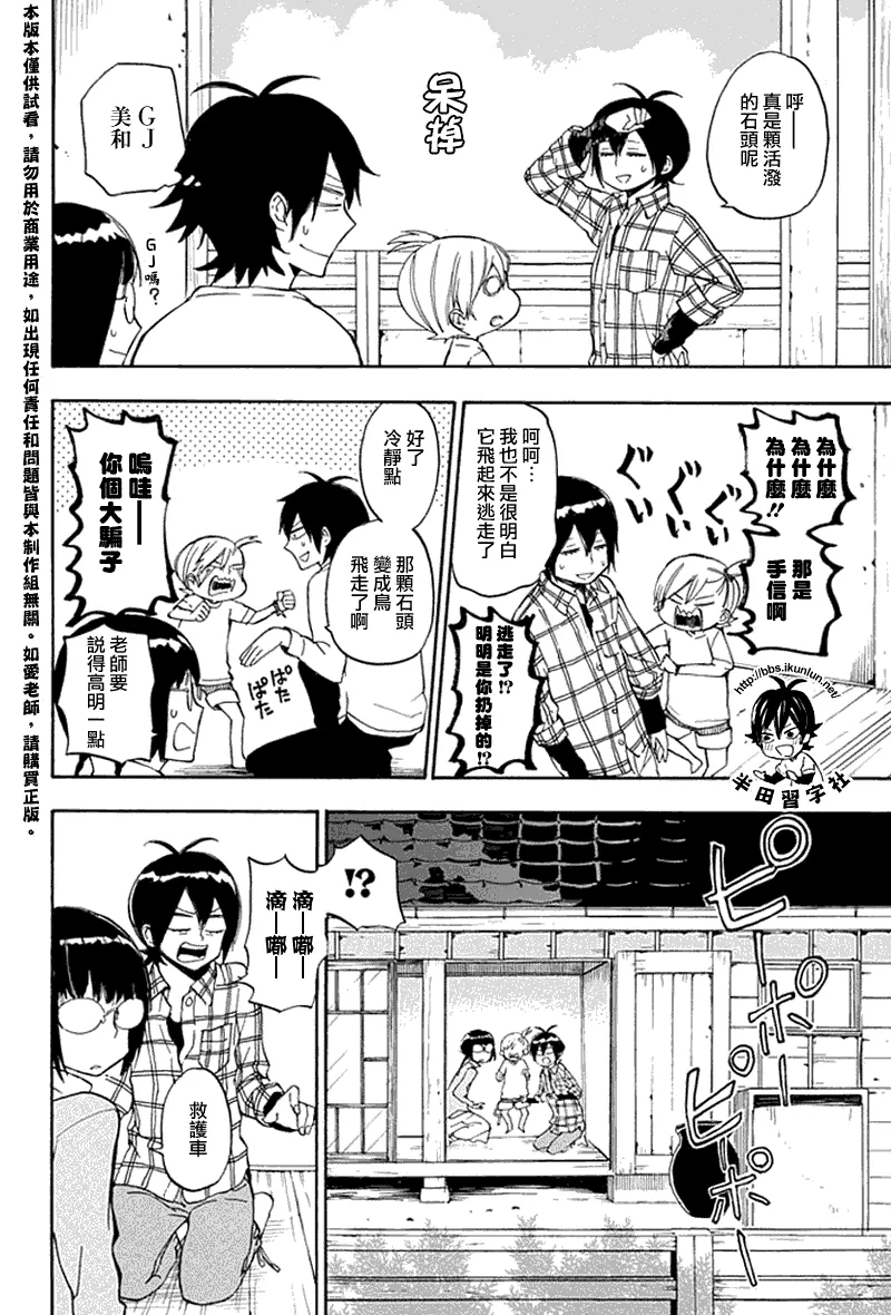 第66话 第12页