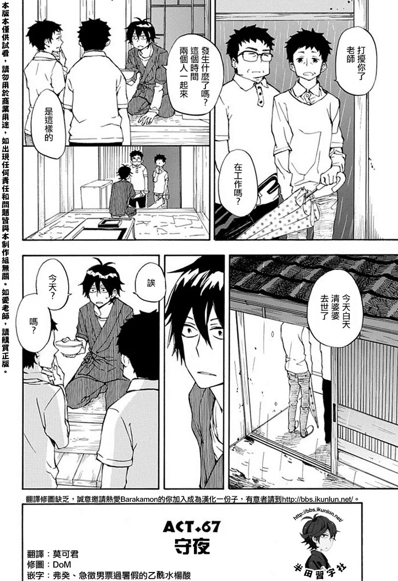 第67话 第2页