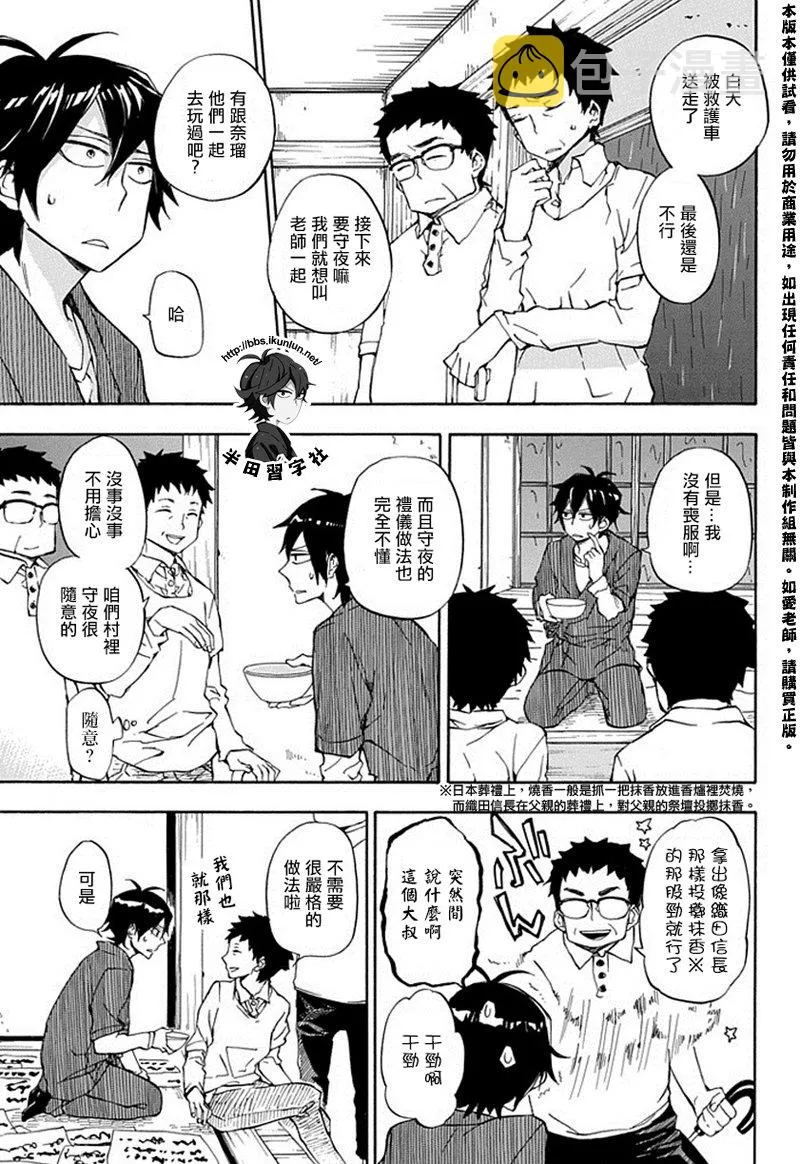 第67话 第3页